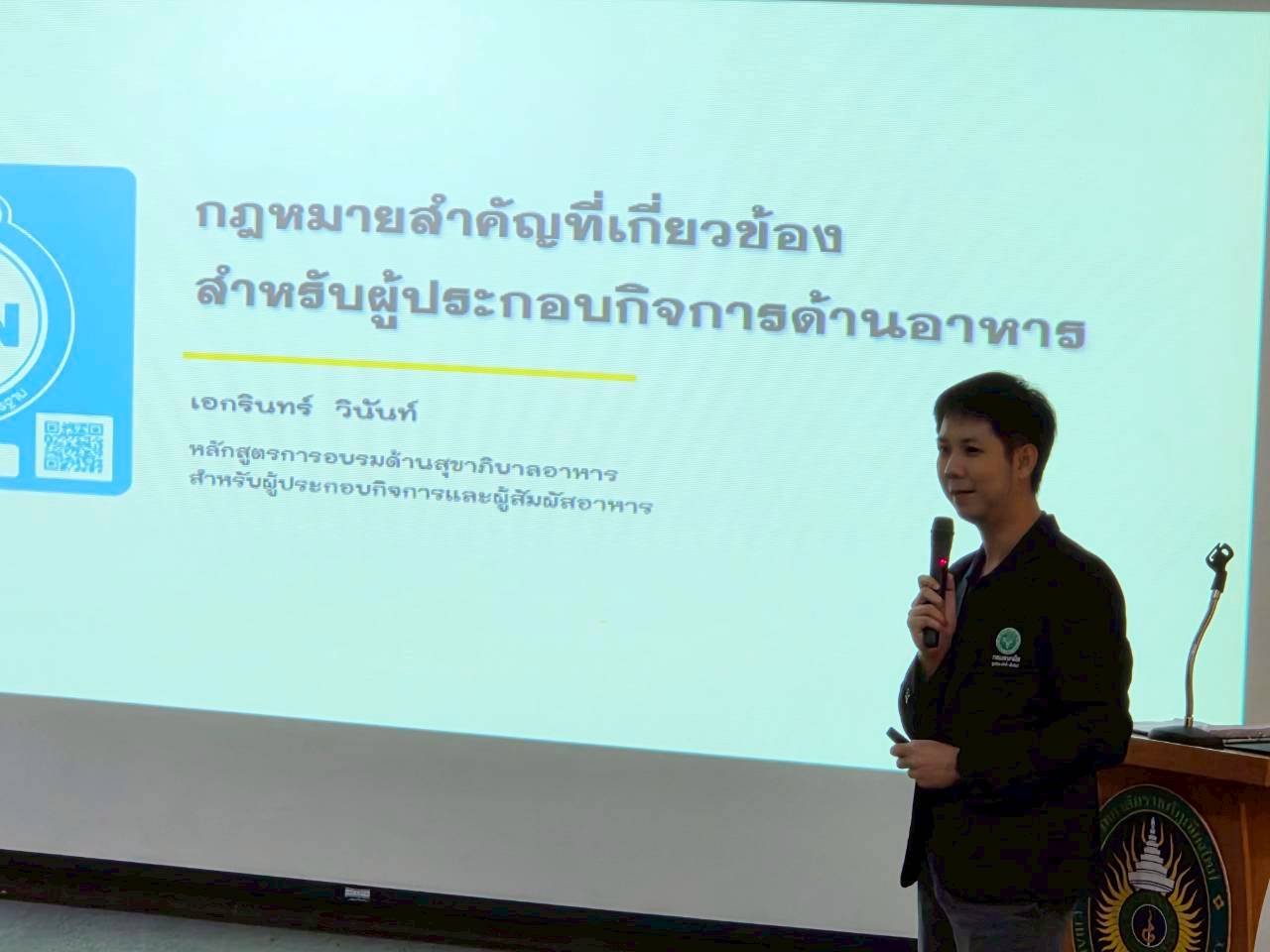 สำนักงานบริหารจัดการทรัพย์สินและภาควิชาคหกรรมศาสตร์ คณะวิทยาศาสตร์และเทคโนโลยี ได้ร่วมกันจัดโครงการอบรมเรื่องสุขาภิบาลอาหารสำหรับผู้สัมผัสอาหารให้แก่นักศึกษา ชั้นปีที่ 4 สาขาวิชา คหกรรมศาสตร์ คณะวิทยาศาสตร์และเทคโนโลยี